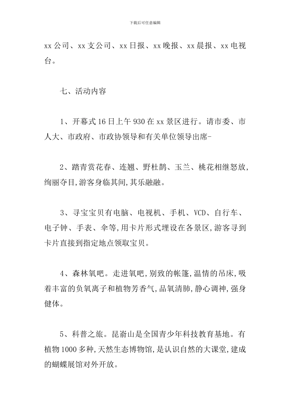 春游活动策划书模板_第2页
