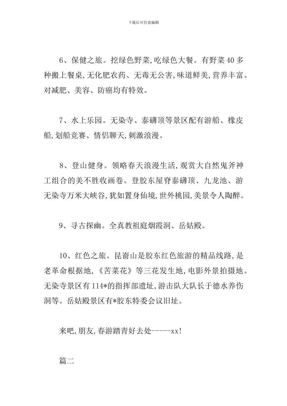 春游活动策划书模板_第3页