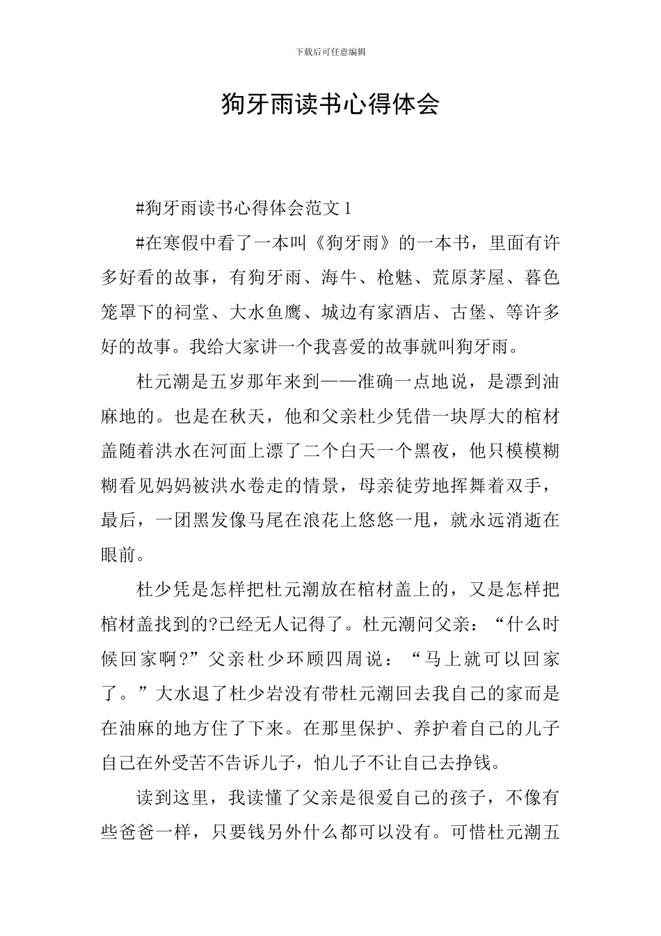 狗牙雨读书心得体会_第1页