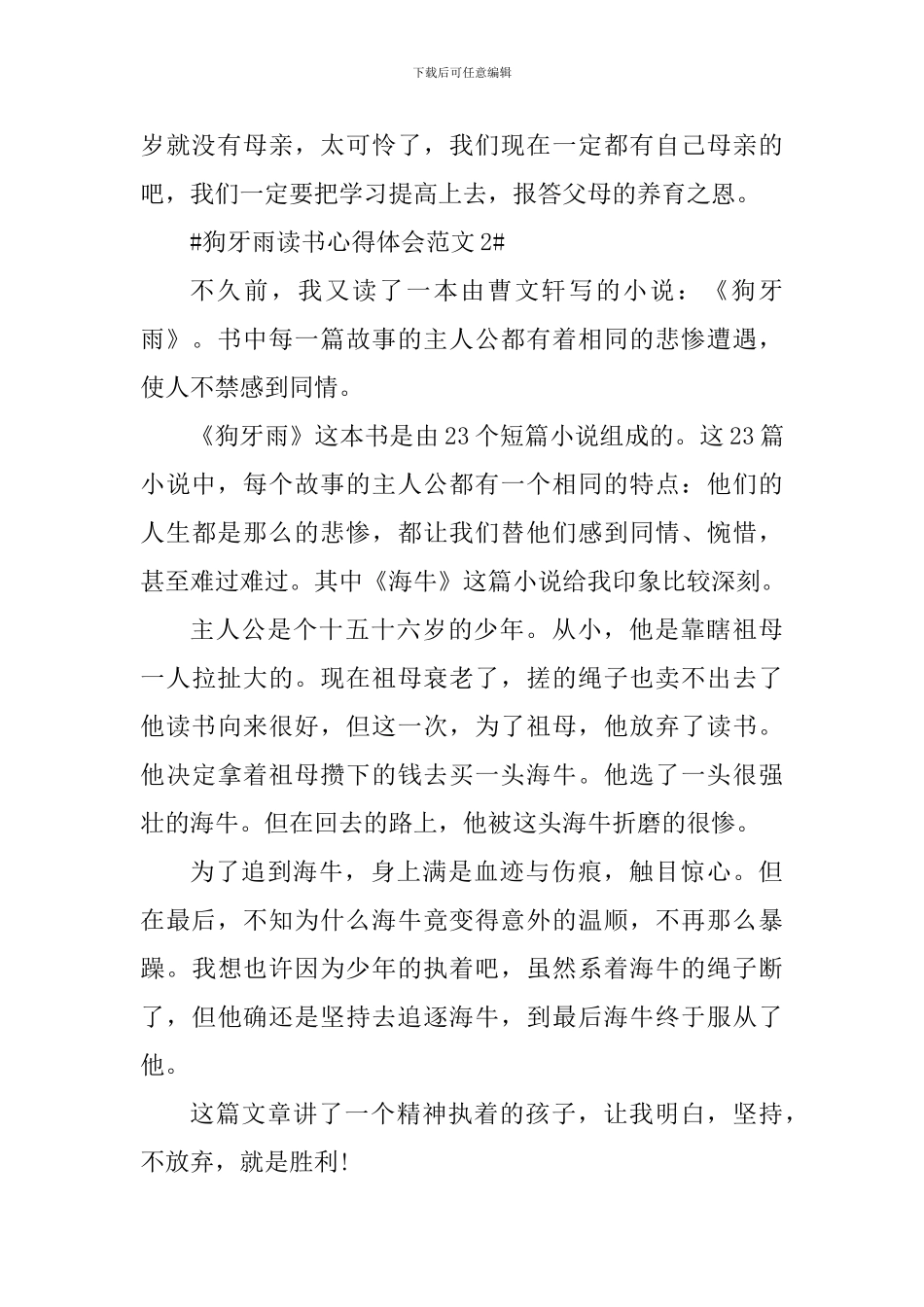 狗牙雨读书心得体会_第2页