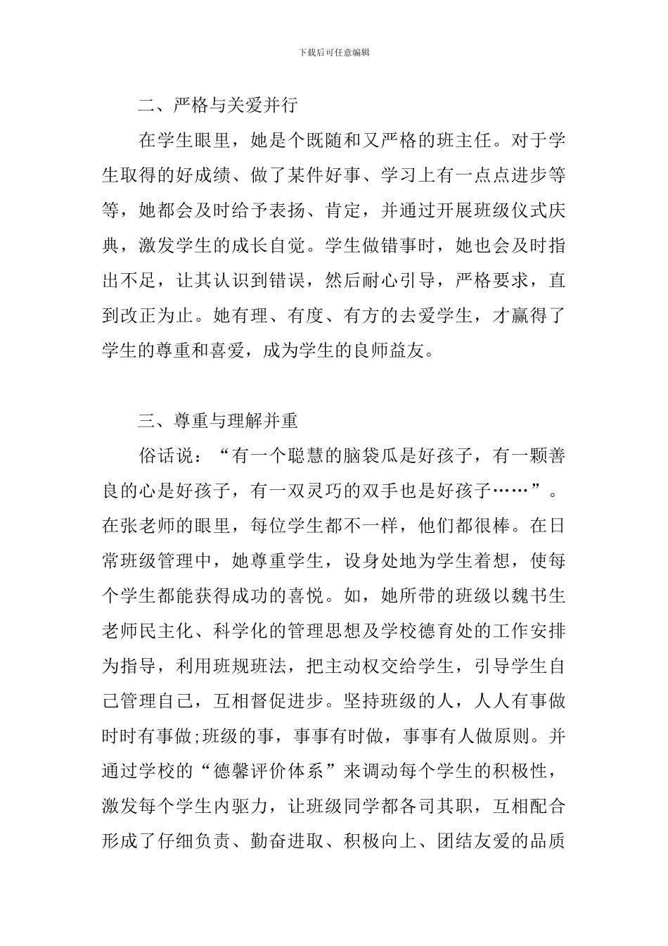 市级优秀班主任先进事迹材料_第2页