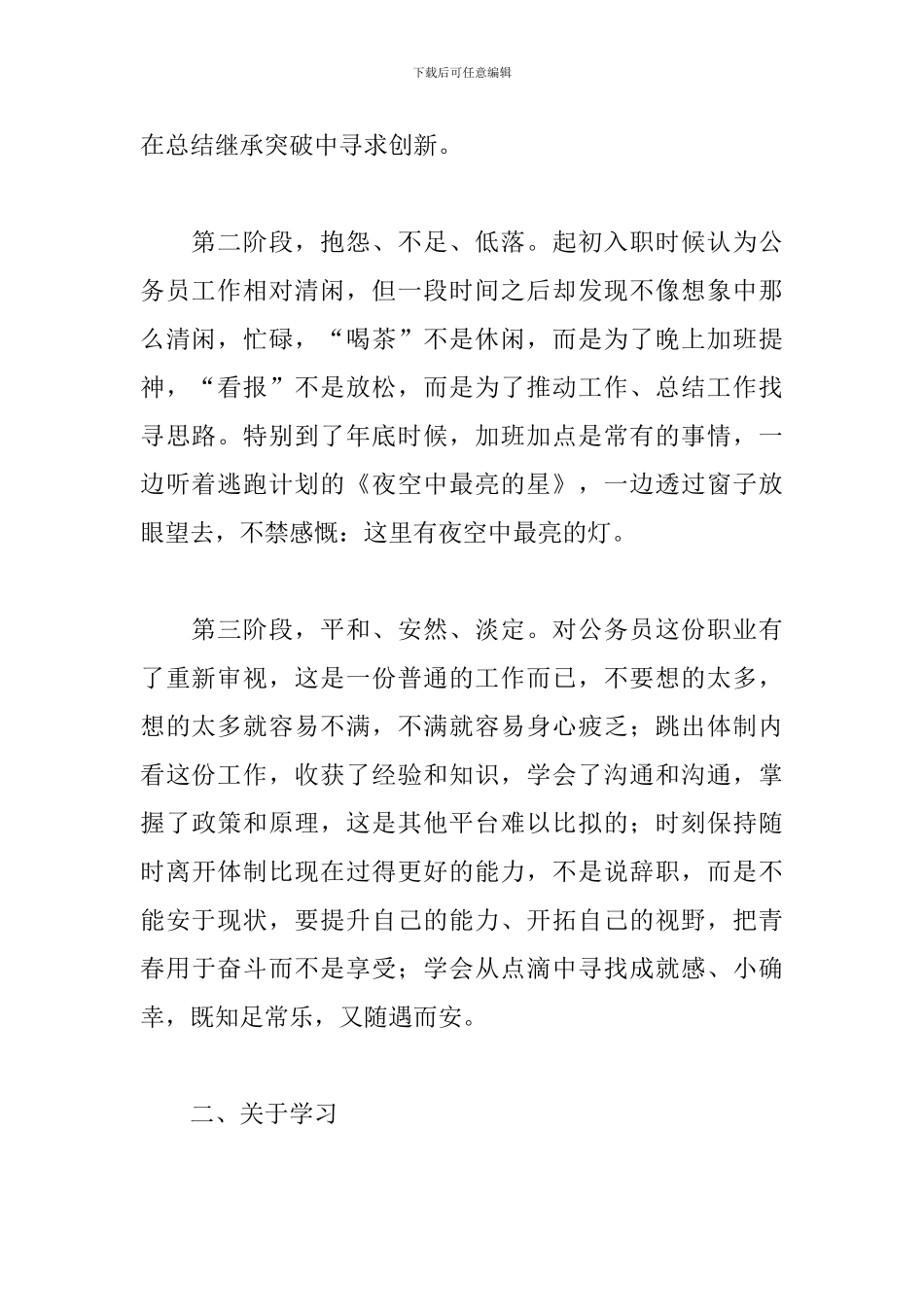 2024年在青年干部座谈会上的发言_第2页