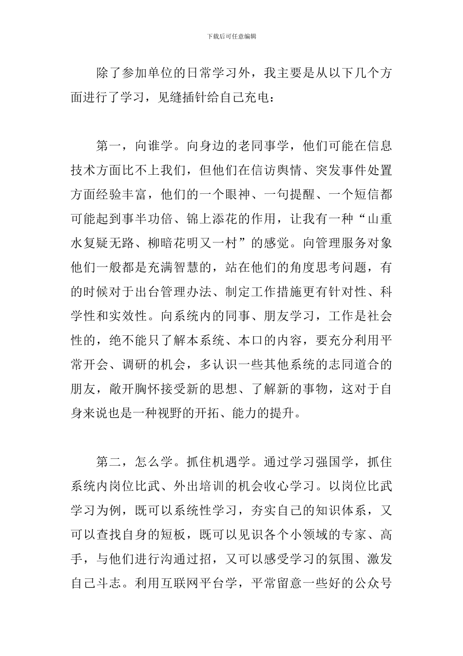 2024年在青年干部座谈会上的发言_第3页