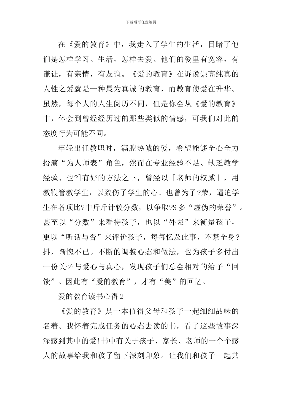 成人读爱的教育心得体会_第2页