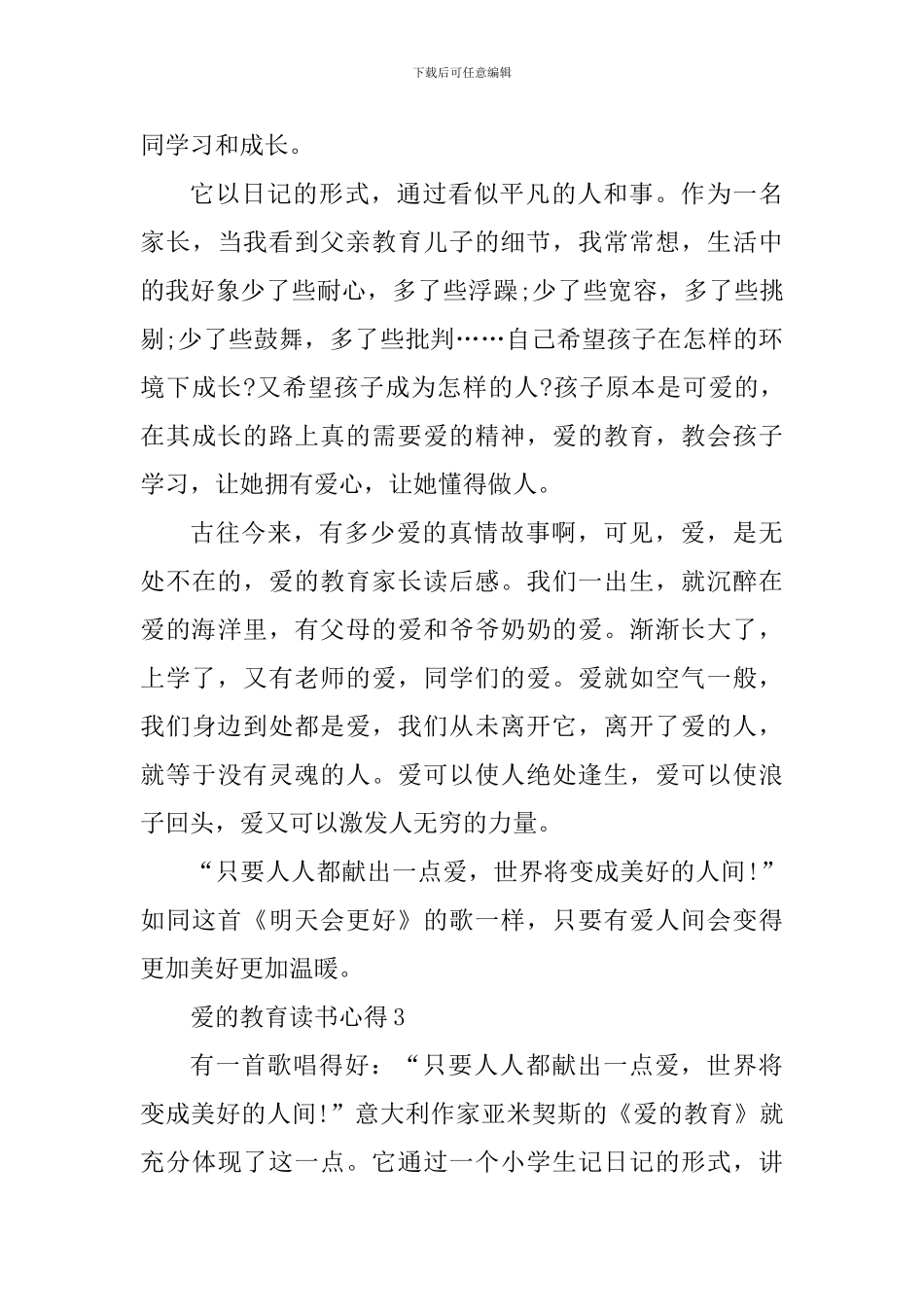 成人读爱的教育心得体会_第3页