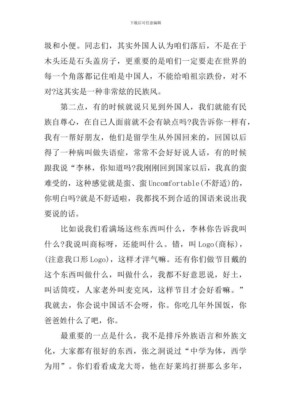 超级演说家爱国演讲稿_第2页