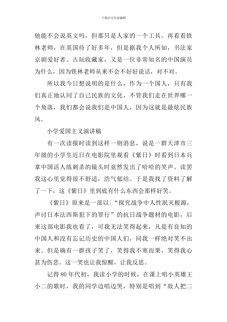 超级演说家爱国演讲稿_第3页