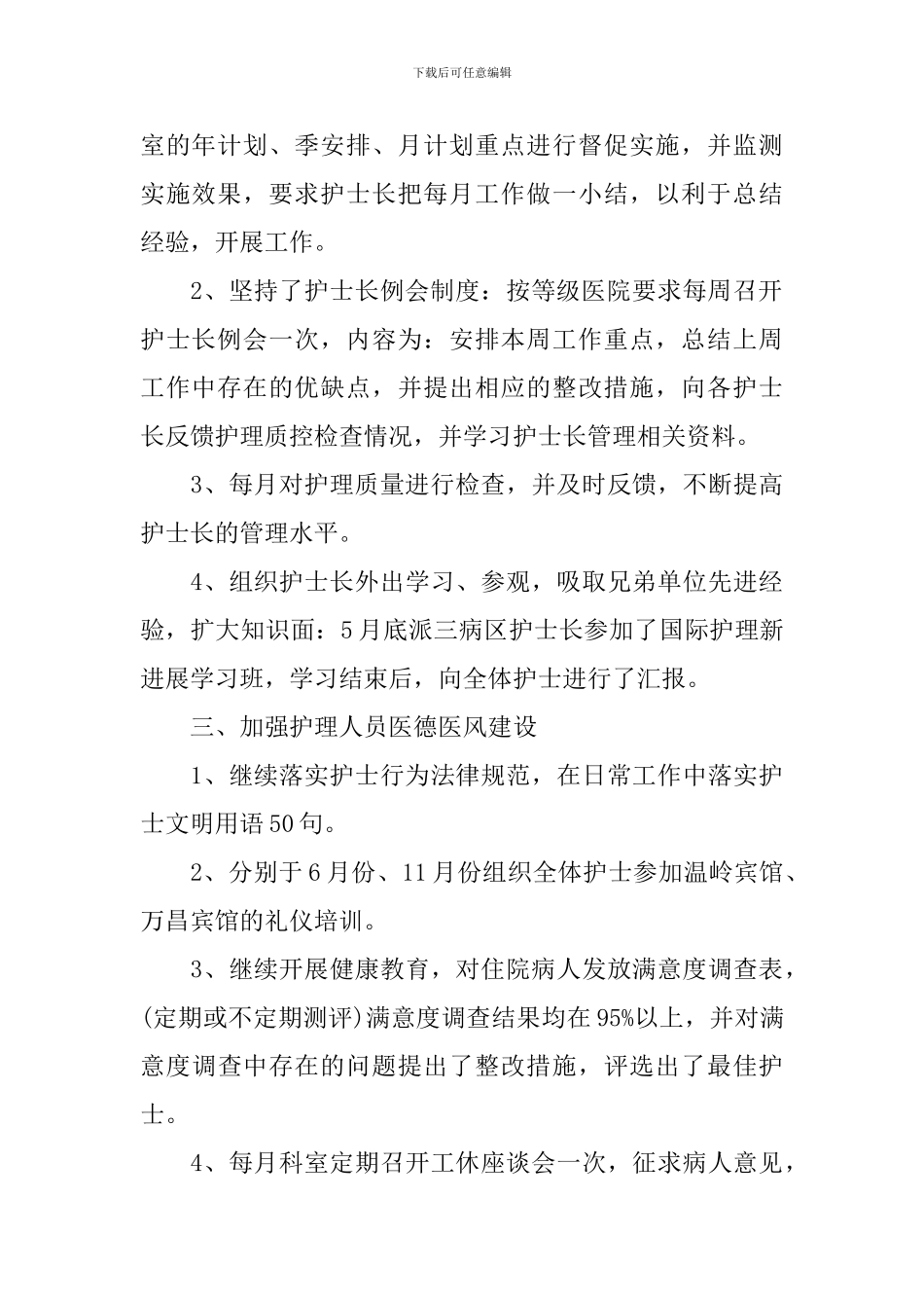 护士长年会演说稿_第2页