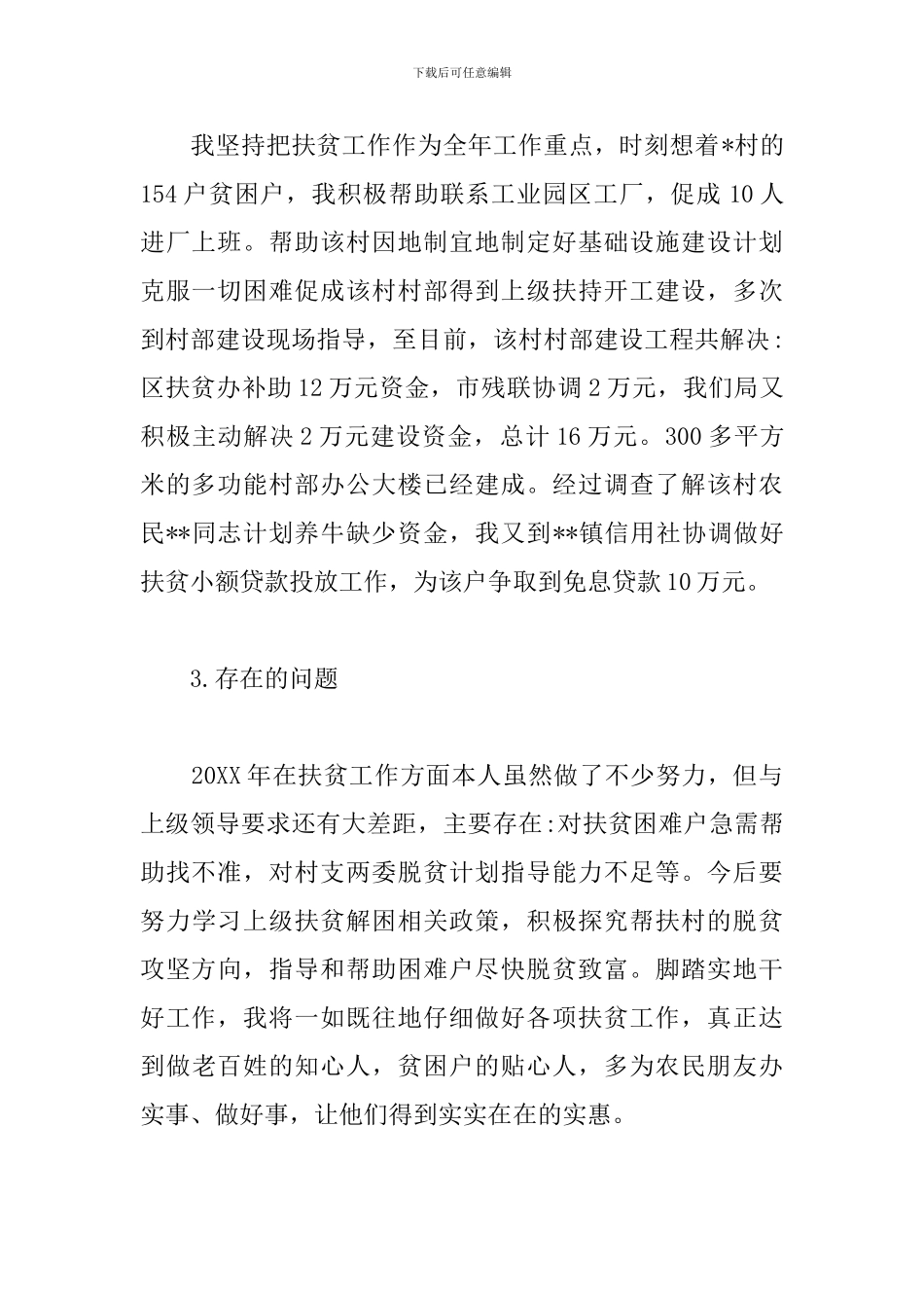 脱贫攻坚工作个人总结范文_第2页