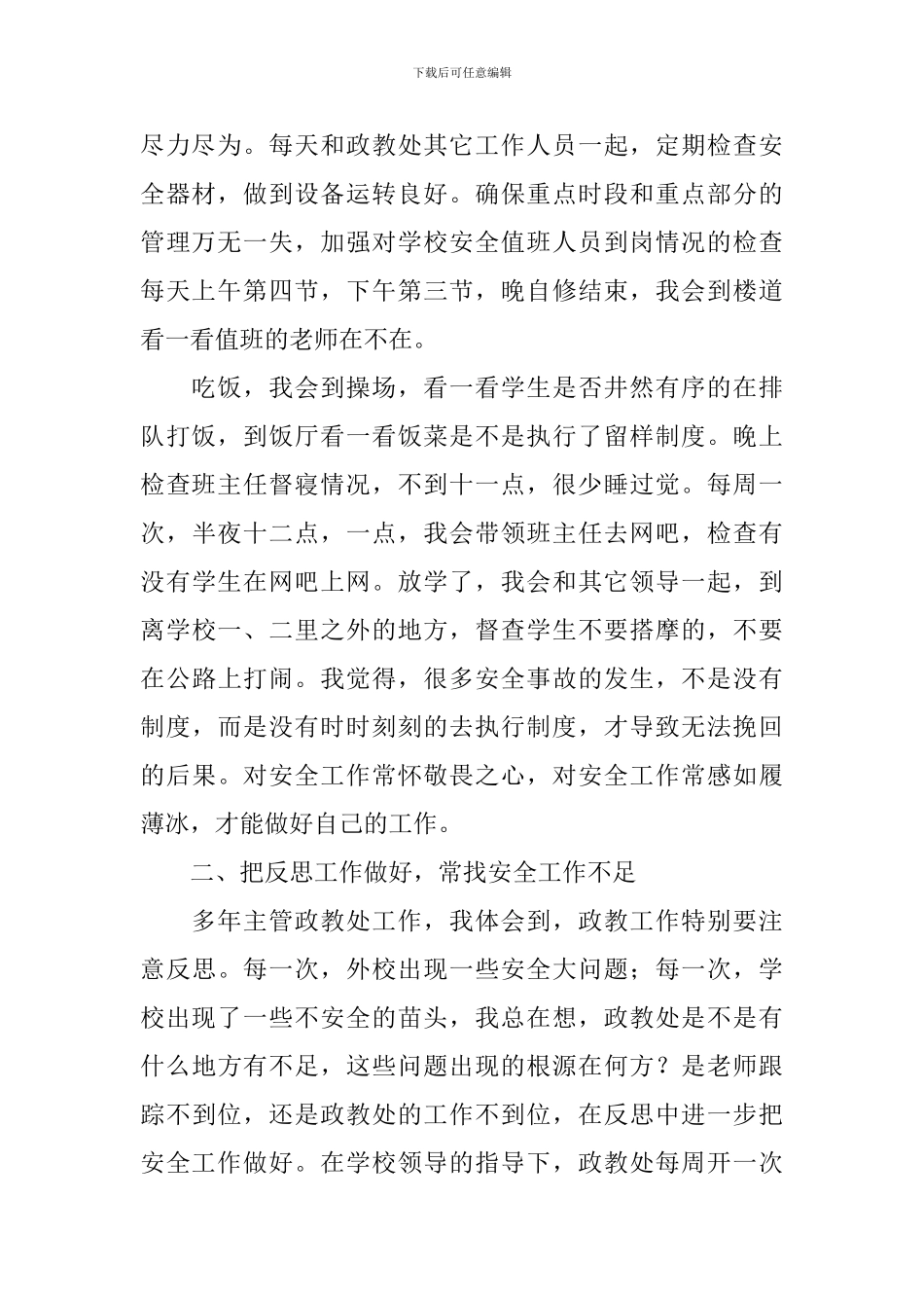 2024政教主任个人述职报告_第2页