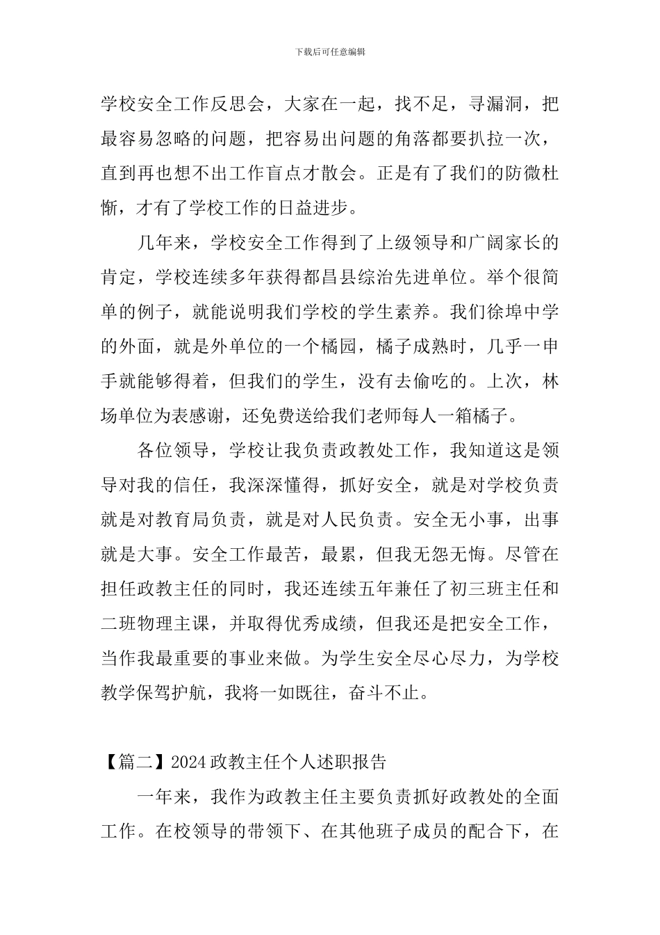 2024政教主任个人述职报告_第3页