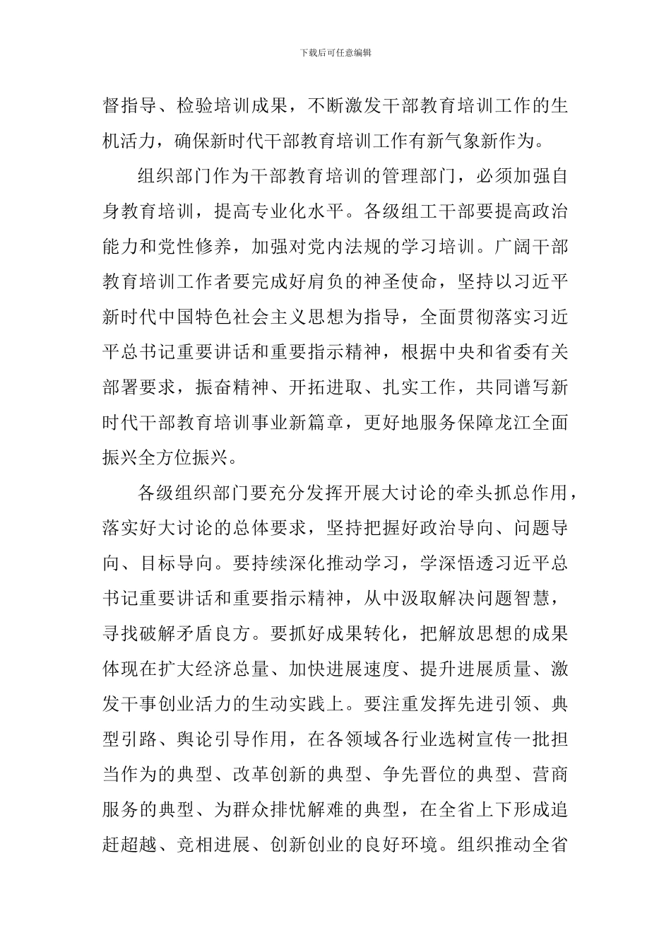 全省干部教育培训工作会议讲话稿_第2页