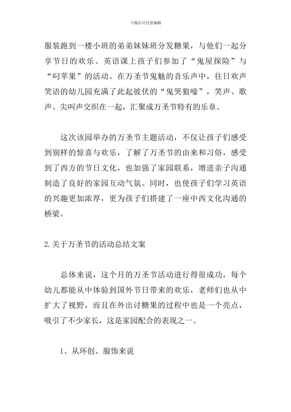关于万圣节的活动总结文案_第2页