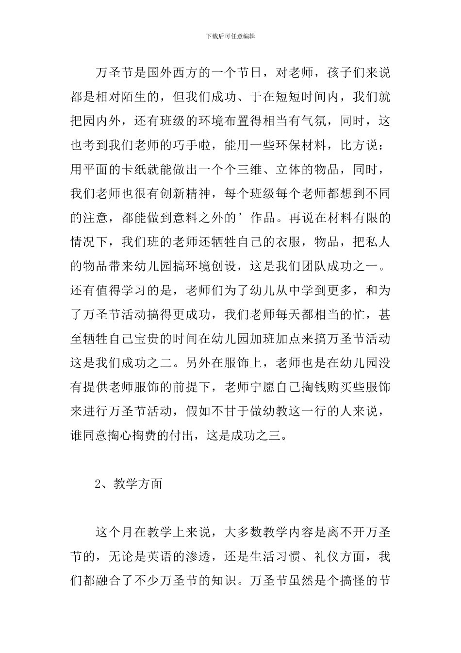 关于万圣节的活动总结文案_第3页