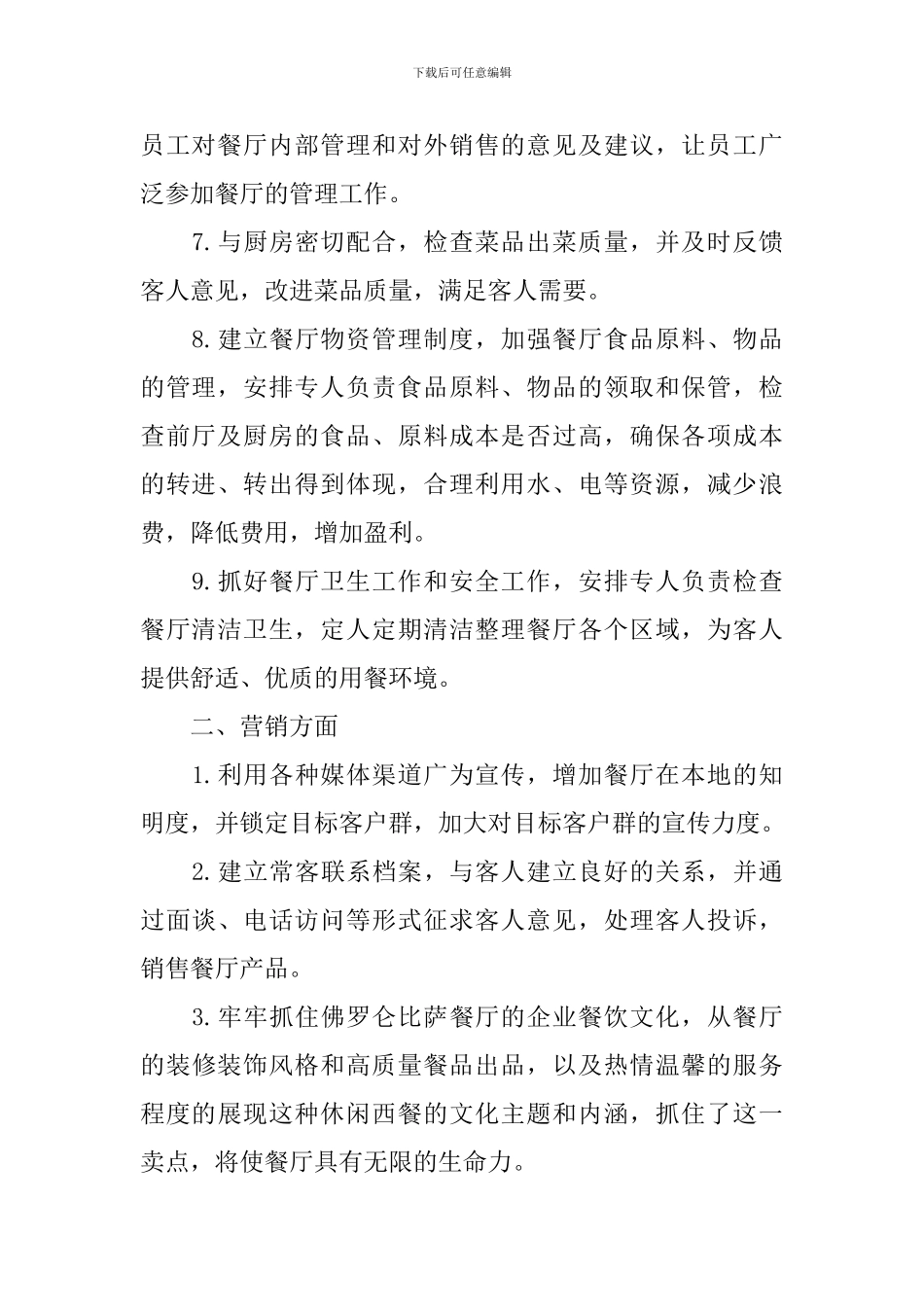 餐饮经理月工作计划怎么写范文_第2页