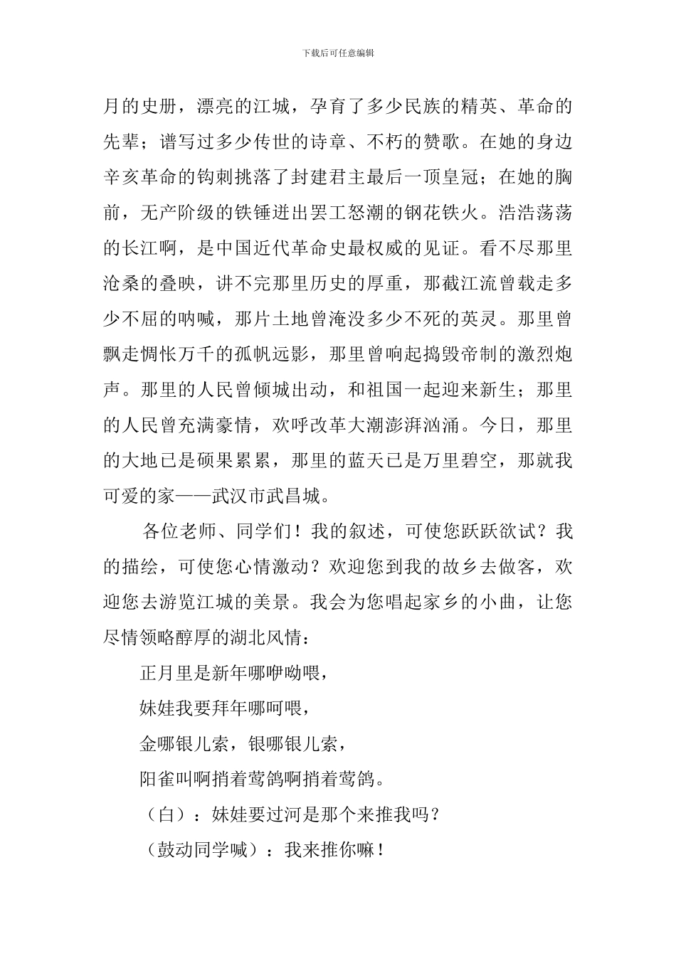 大学新生个人的自我介绍范文_第2页