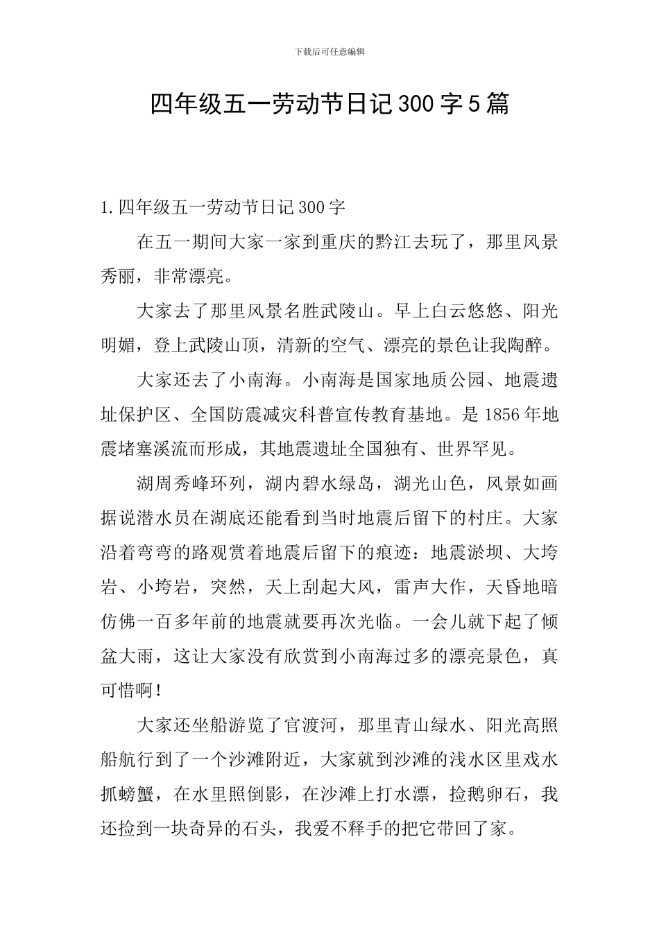 四年级五一劳动节日记300字5篇_第1页