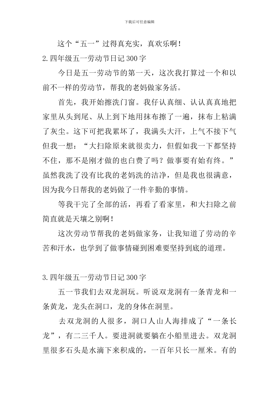 四年级五一劳动节日记300字5篇_第2页