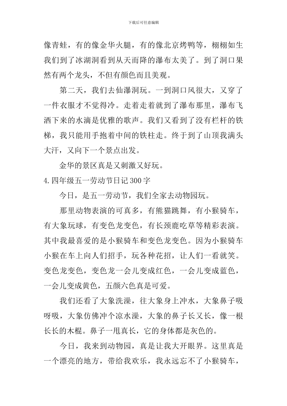 四年级五一劳动节日记300字5篇_第3页