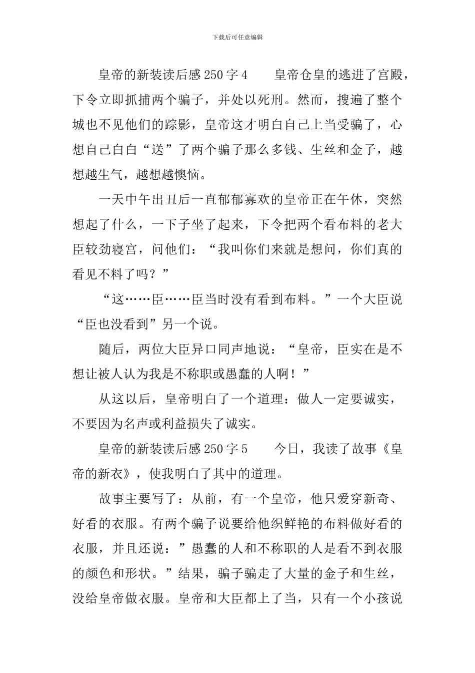 皇帝的新装读后感250字_第3页