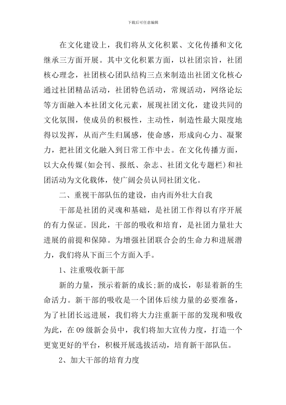 2024学校社团工作计划_第2页