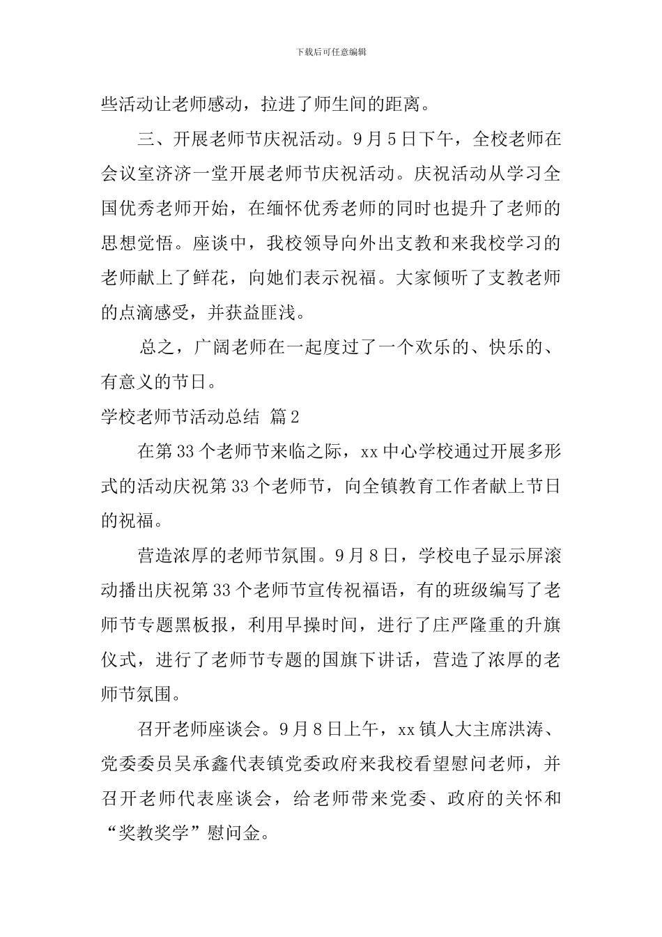 关于学校教师节活动总结范文锦集十篇_第2页