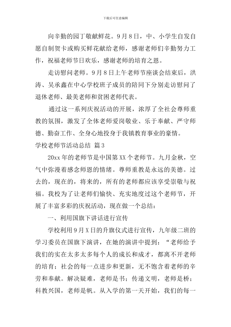 关于学校教师节活动总结范文锦集十篇_第3页
