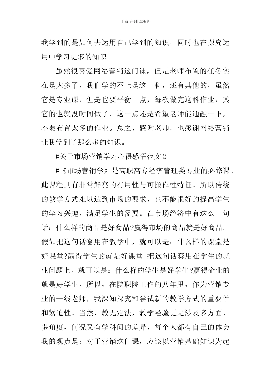 关于市场营销学习心得感悟_第3页