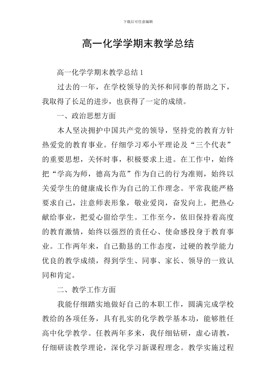 高一化学学期末教学总结_第1页