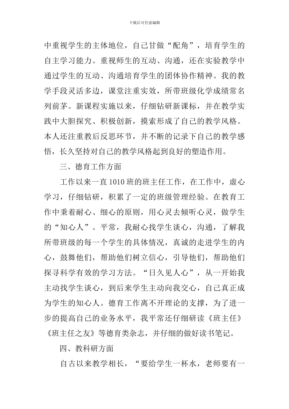 高一化学学期末教学总结_第2页