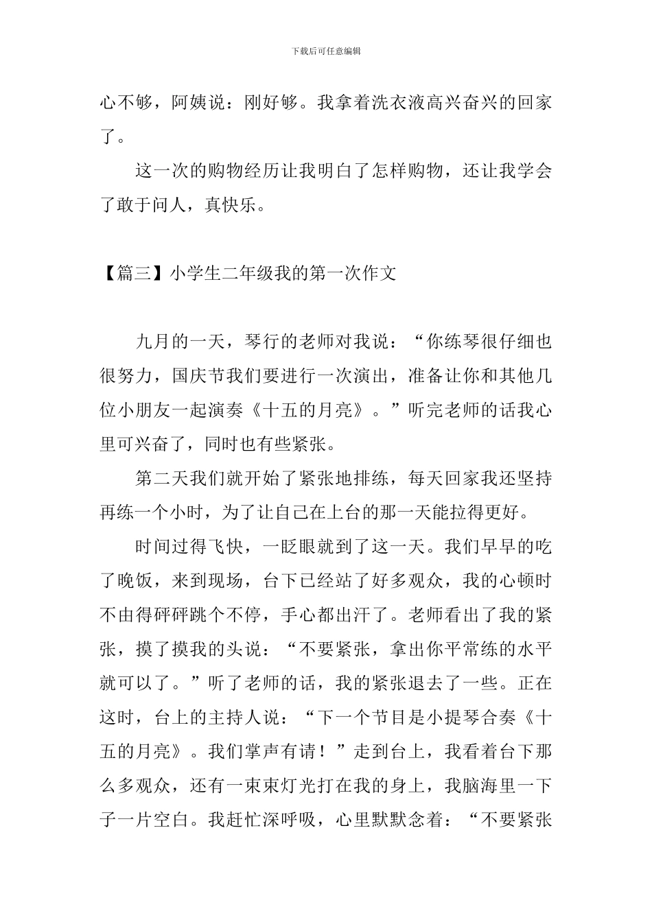 小学生二年级我的第一次作文_第3页