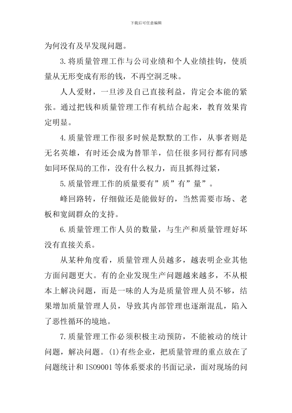 质量管理心得体会_第2页