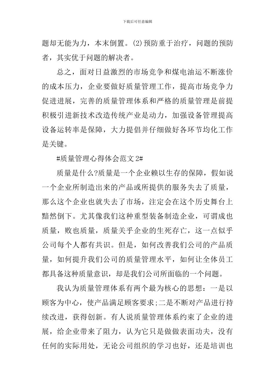 质量管理心得体会_第3页