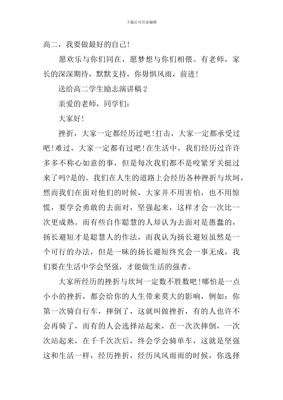 2024送给高二学生励志演讲稿_第3页