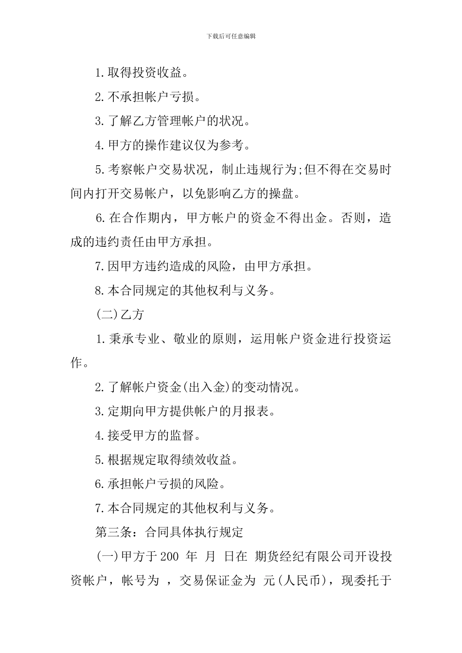 担保合同范文合集六篇_第3页