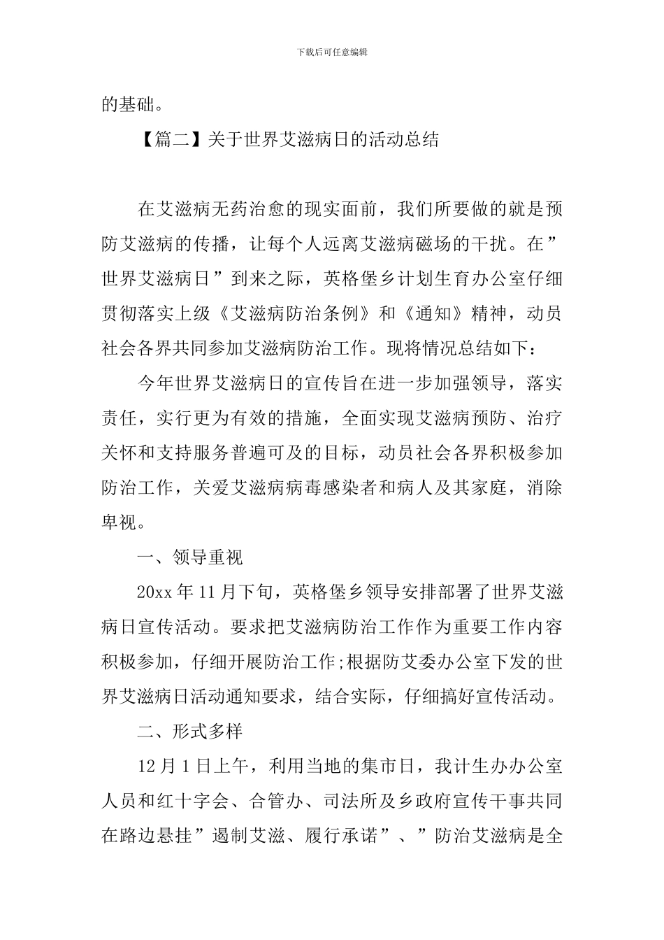 关于世界艾滋病日的活动总结_第3页