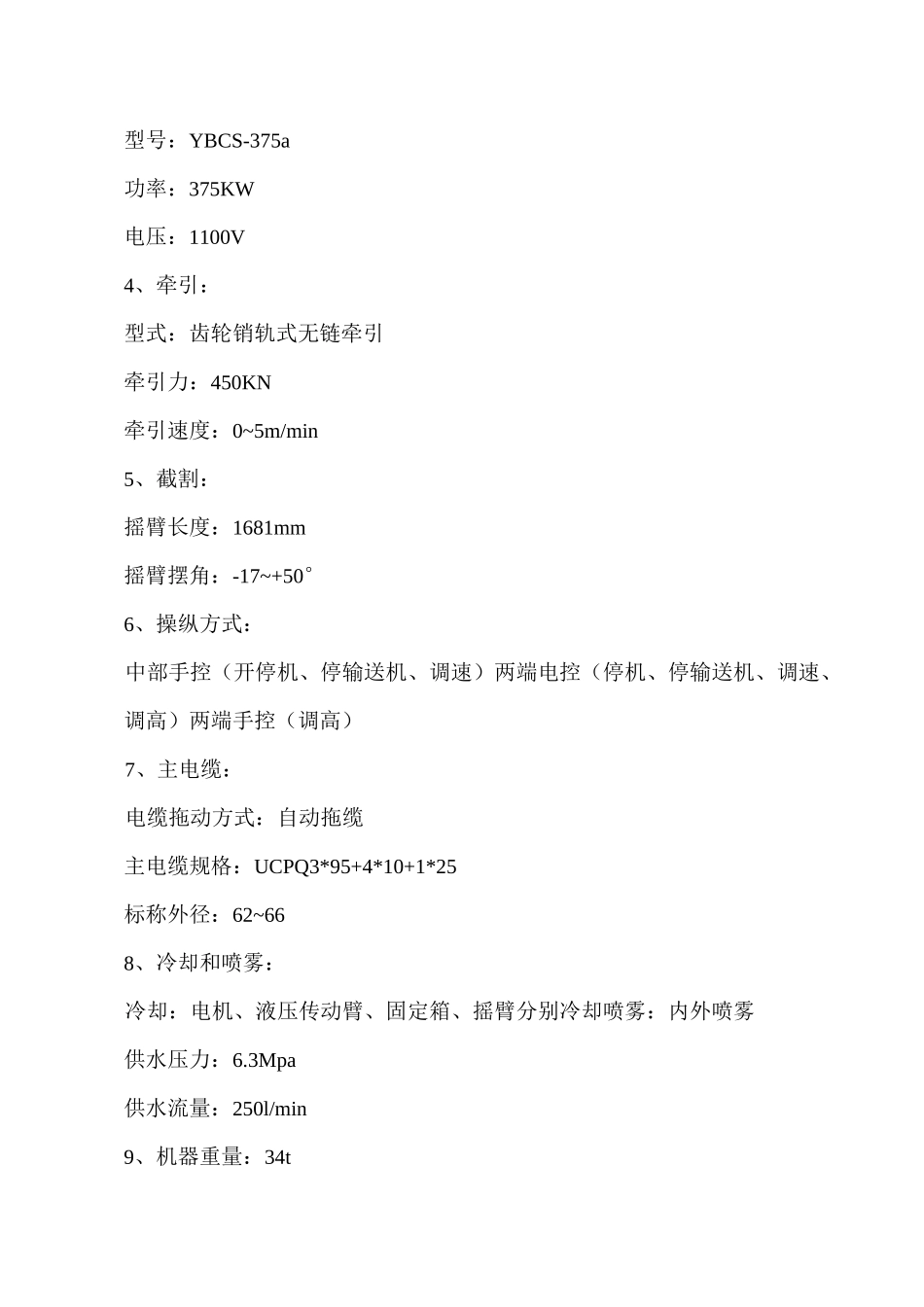 采煤机检修工艺流程_第2页