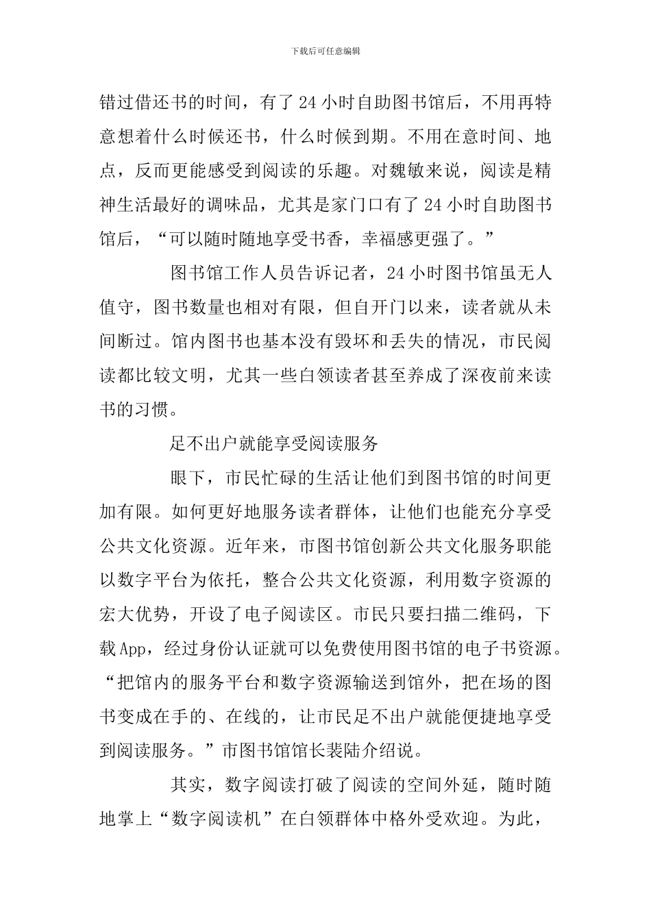 关于共享阅读的演讲稿：共享阅读为城市带来缕缕书香_第2页