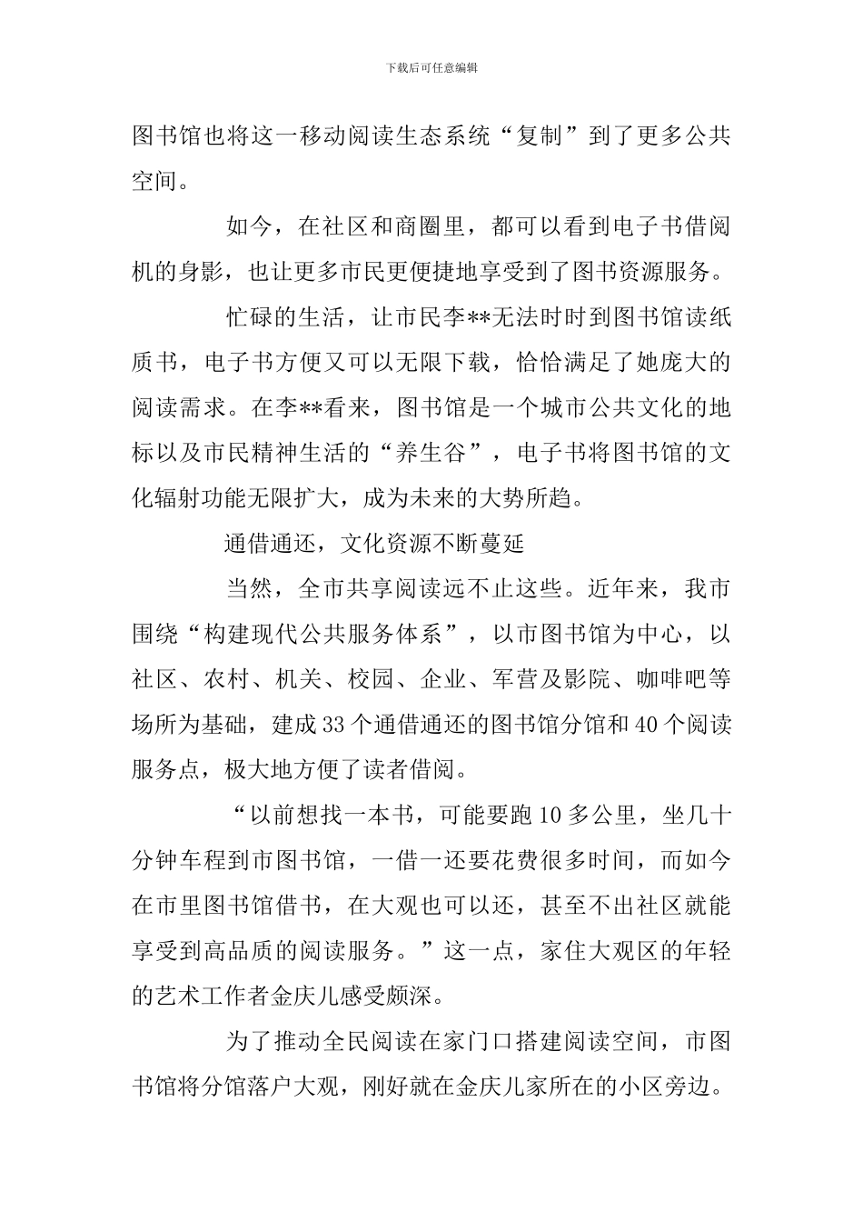 关于共享阅读的演讲稿：共享阅读为城市带来缕缕书香_第3页