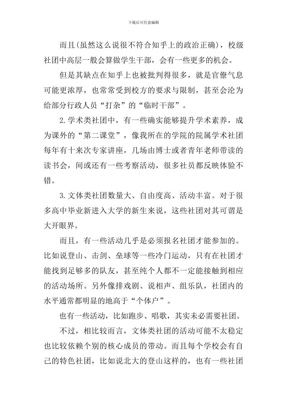 文艺方面的大学社团_第2页