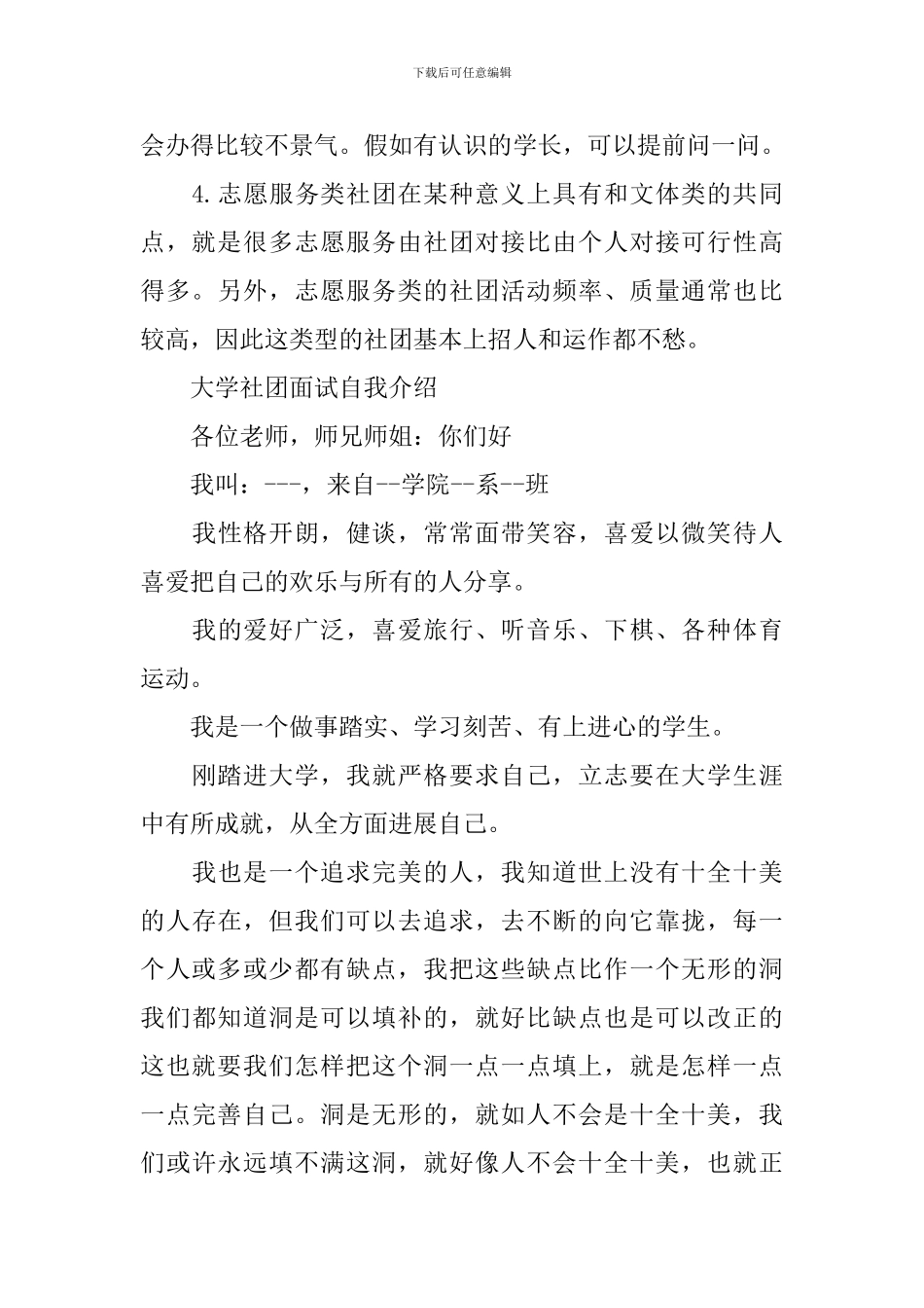 文艺方面的大学社团_第3页