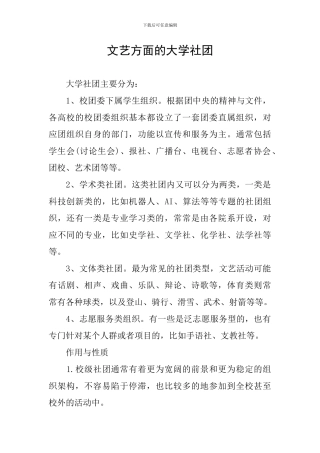 文艺方面的大学社团