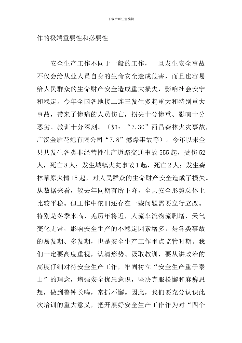 关于安全生产知识培训开班仪式讲话材料_第2页