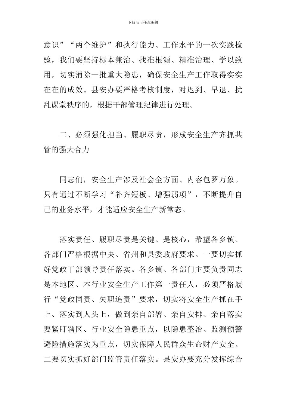 关于安全生产知识培训开班仪式讲话材料_第3页