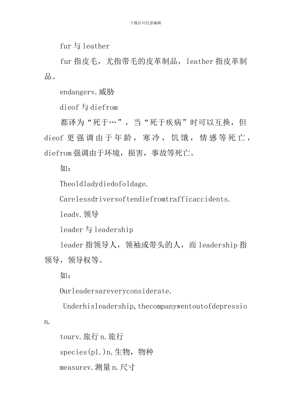 高一下学期英语单元知识重点考点内容_第2页