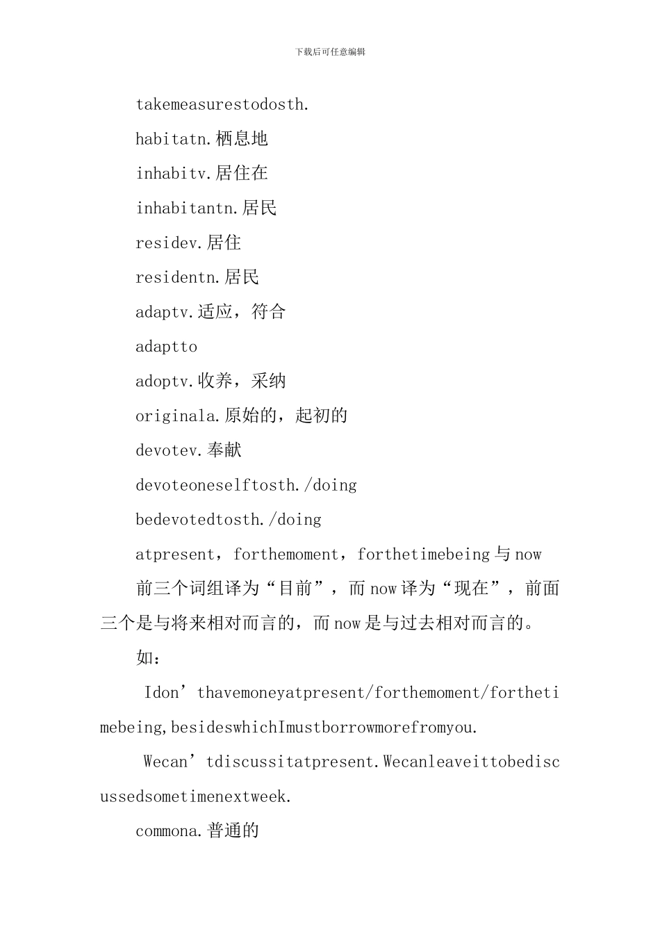 高一下学期英语单元知识重点考点内容_第3页