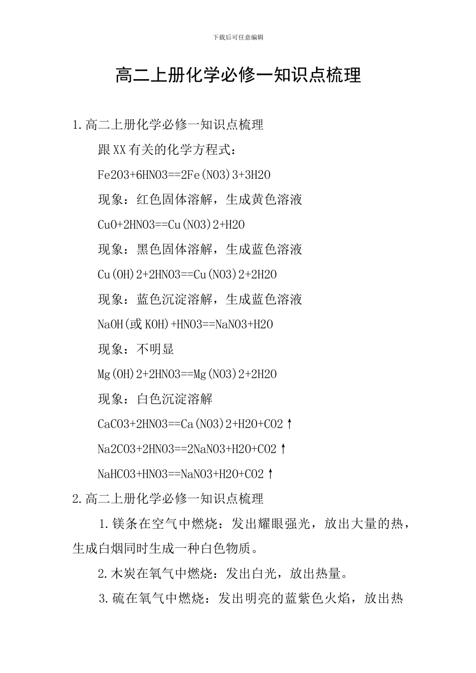 高二上册化学必修一知识点梳理_第1页