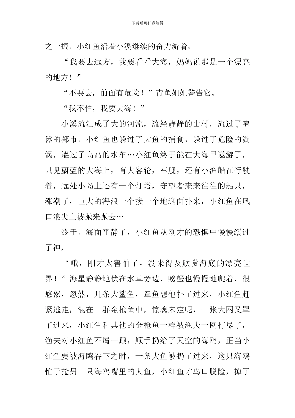 一年级小学生课外阅读故事【4篇】_第3页