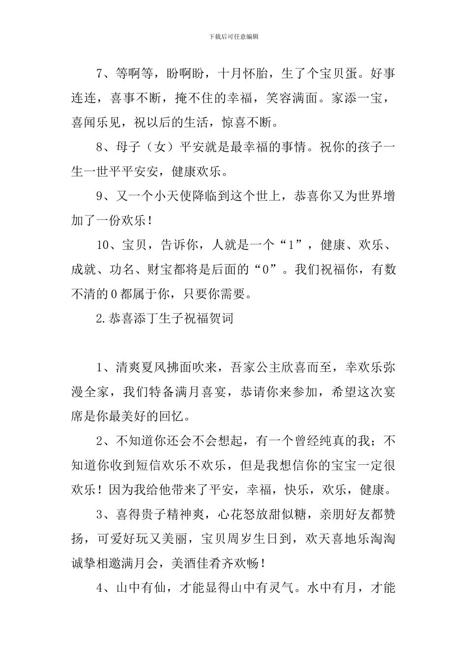 恭喜添丁生子祝福贺词_第2页