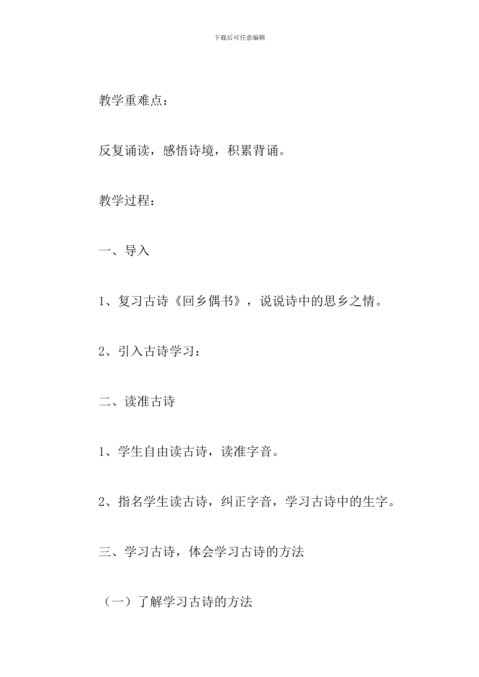 夜书所见教学设计_第2页